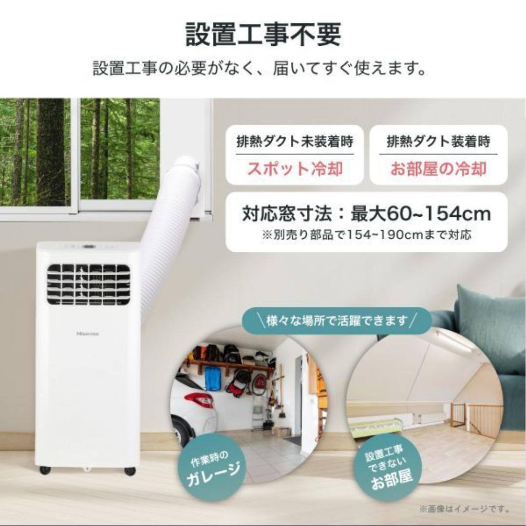 HisenseハイセンスHPAC-22Gスポットエアコン2024年モデル除湿冷風