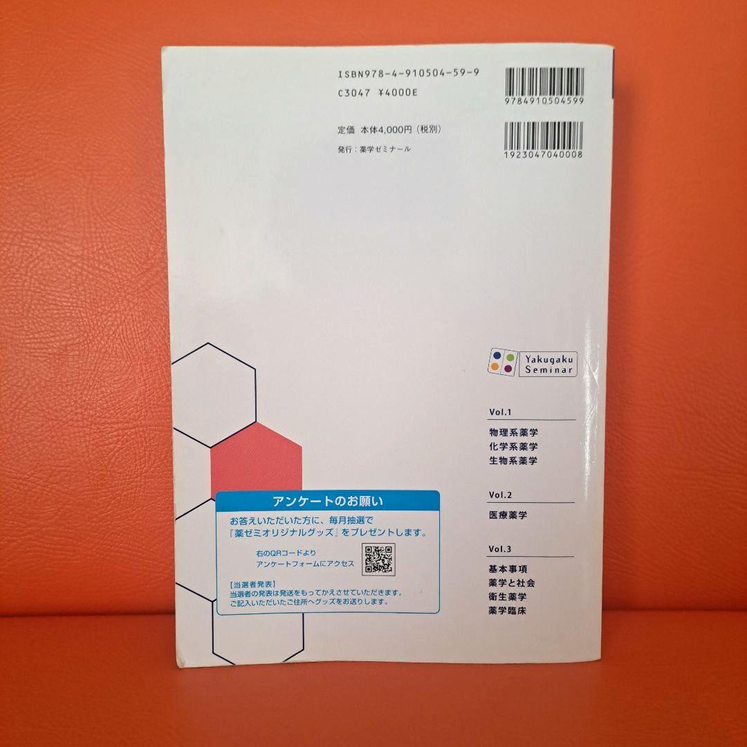 コアカリ重点ポイント集 vol.1-3 セット 改訂第9版