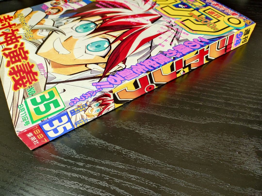 【週刊少年ジャンプ1997年35号】ワンピース第2話　コビー初登場 b