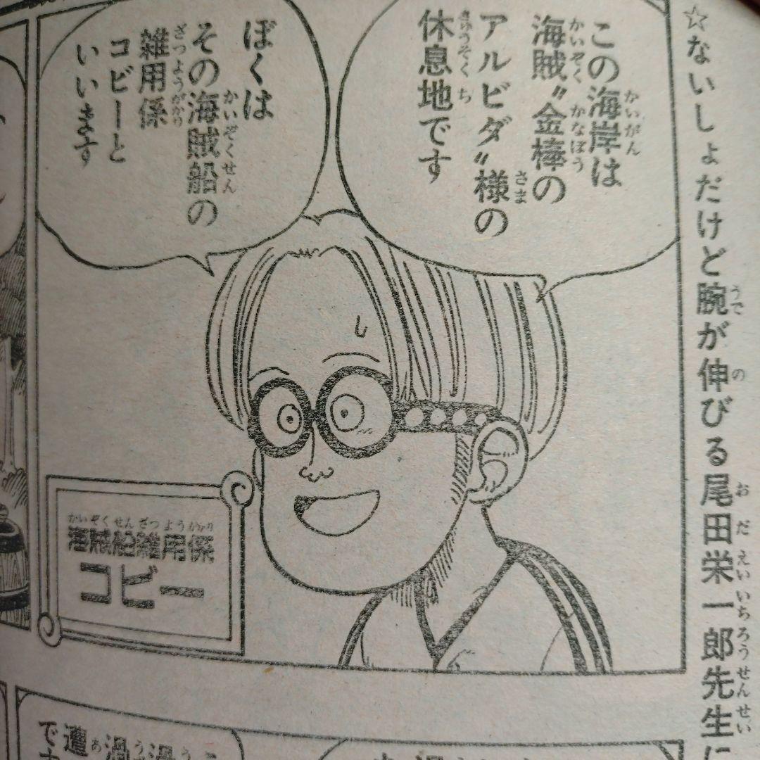【週刊少年ジャンプ1997年35号】ワンピース第2話　コビー初登場 b