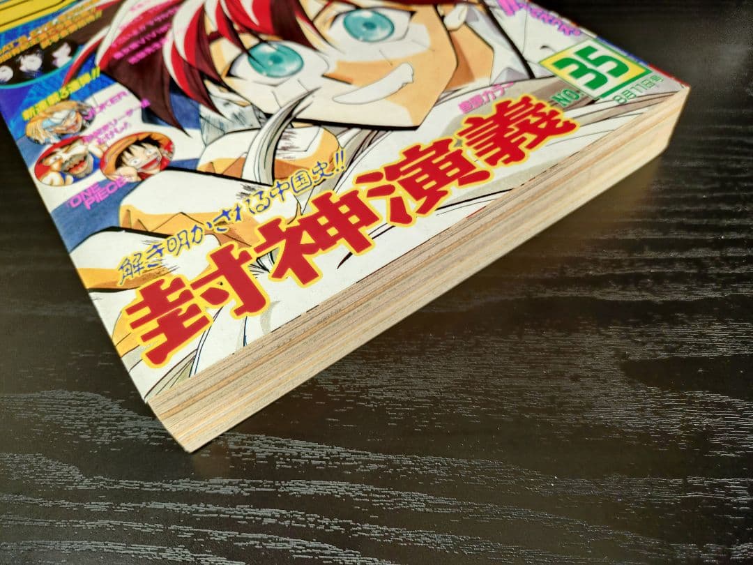 【週刊少年ジャンプ1997年35号】ワンピース第2話　コビー初登場 b