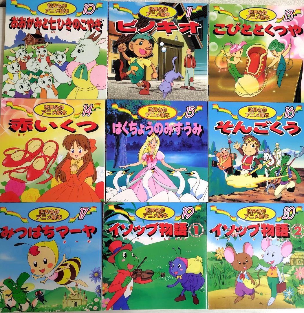 日本昔ばなしアニメ絵本16冊・世界名作アニメ絵本24冊 全40冊セット