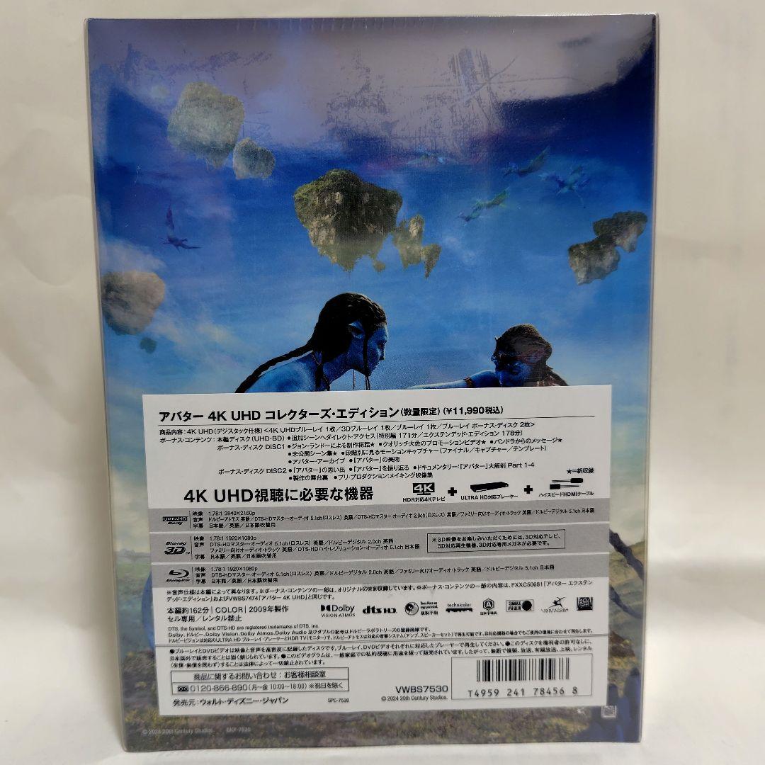 アバター 4K UHD コレクターズ・エディション('09米)〈数量限定・5枚組