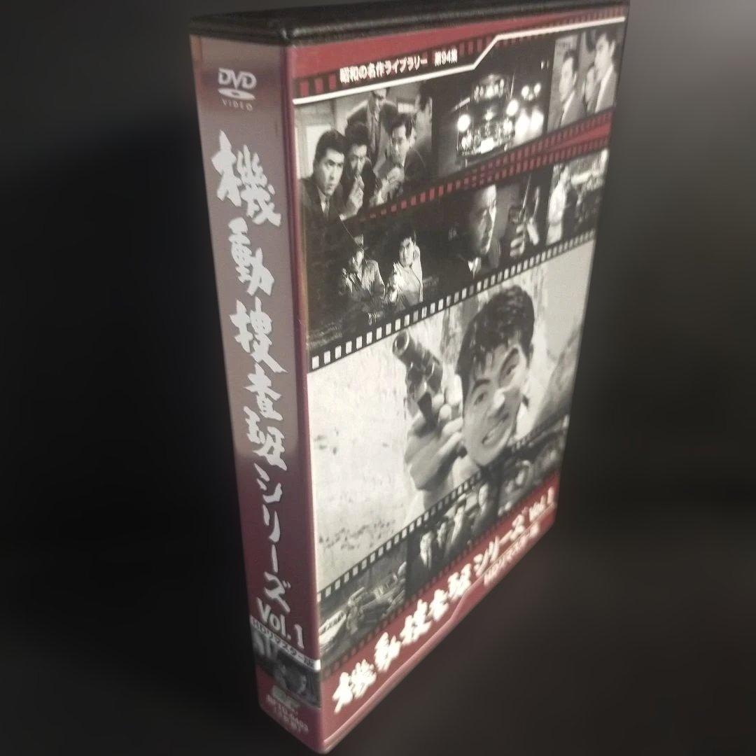 昭和の名作ライブラリー 第94集 機動捜査班シリーズ Vol.1 HDリマスタ─