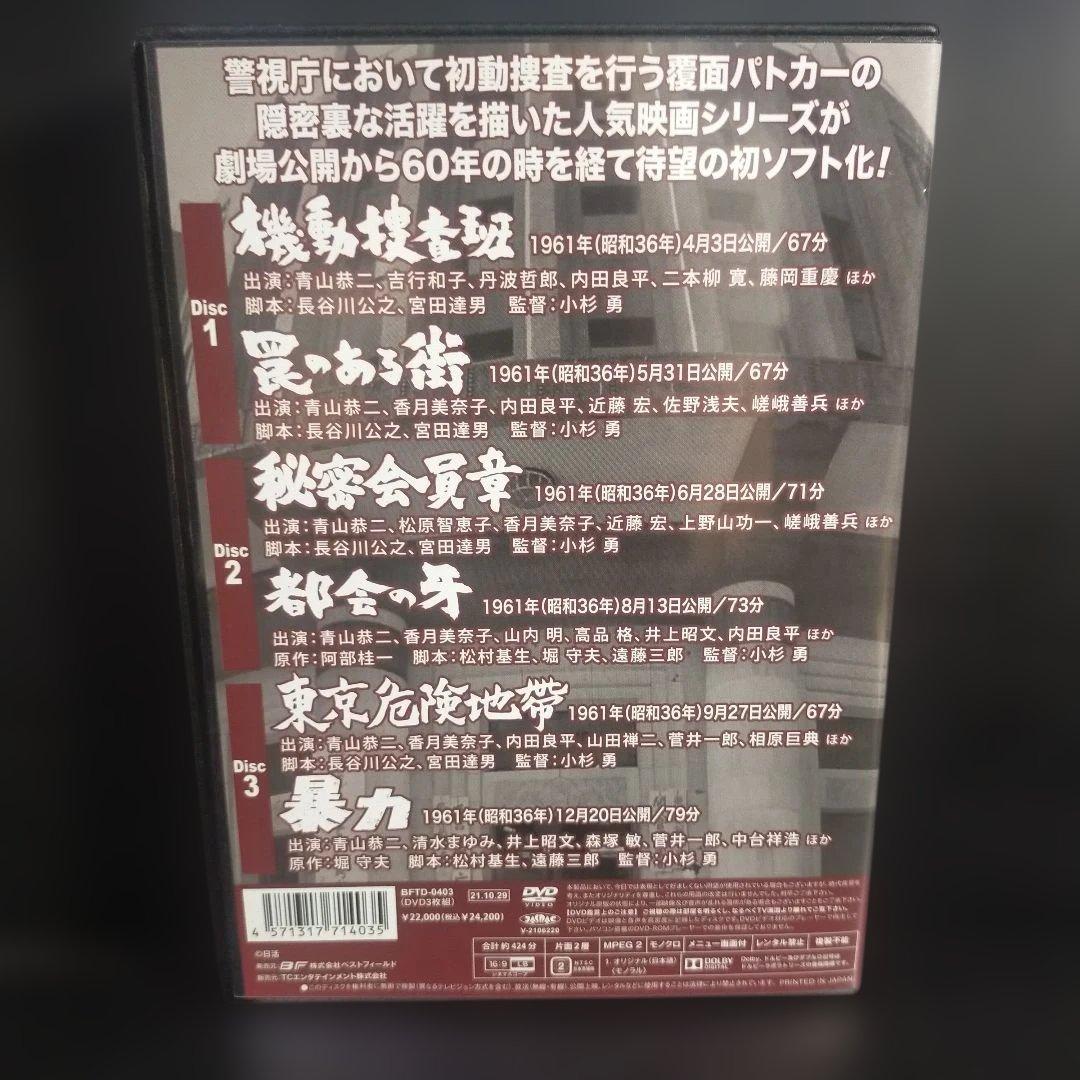 昭和の名作ライブラリー 第94集 機動捜査班シリーズ Vol.1 HDリマスタ─