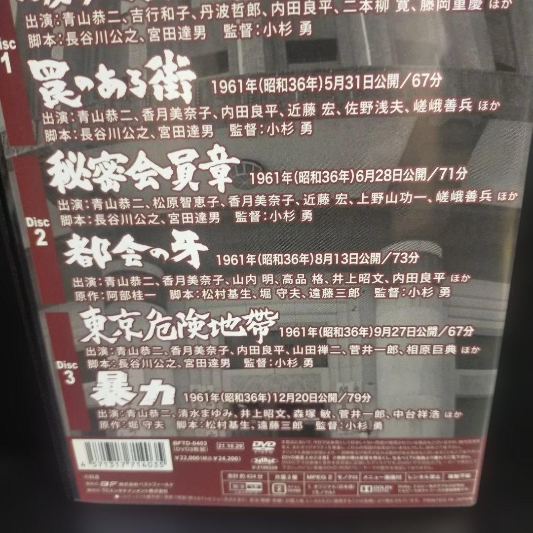 昭和の名作ライブラリー 第94集 機動捜査班シリーズ Vol.1 HDリマスタ─