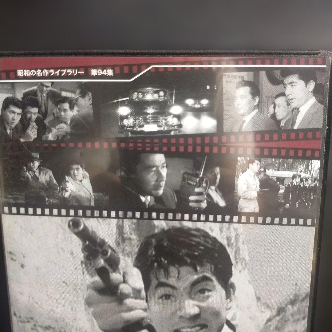 昭和の名作ライブラリー 第94集 機動捜査班シリーズ Vol.1 HDリマスタ─