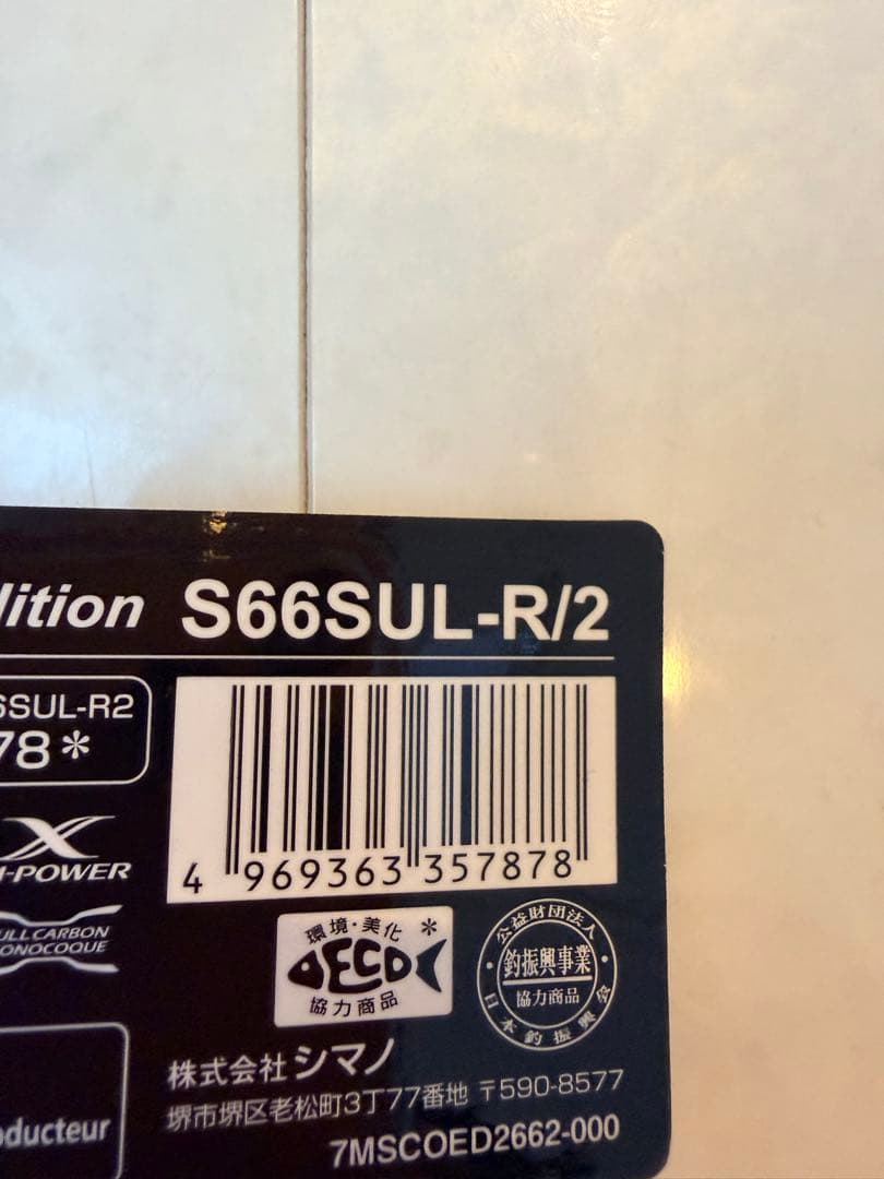 WORLD SHAULA テクニカルエディション　S66SUL-R/2