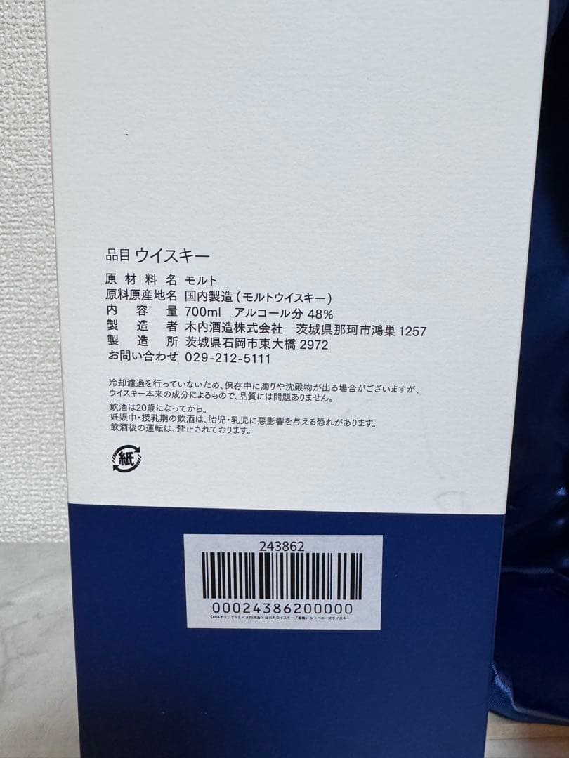 【yup様_サントス】日の丸ウイスキー 蒼翼（SOUYOKU）ANA