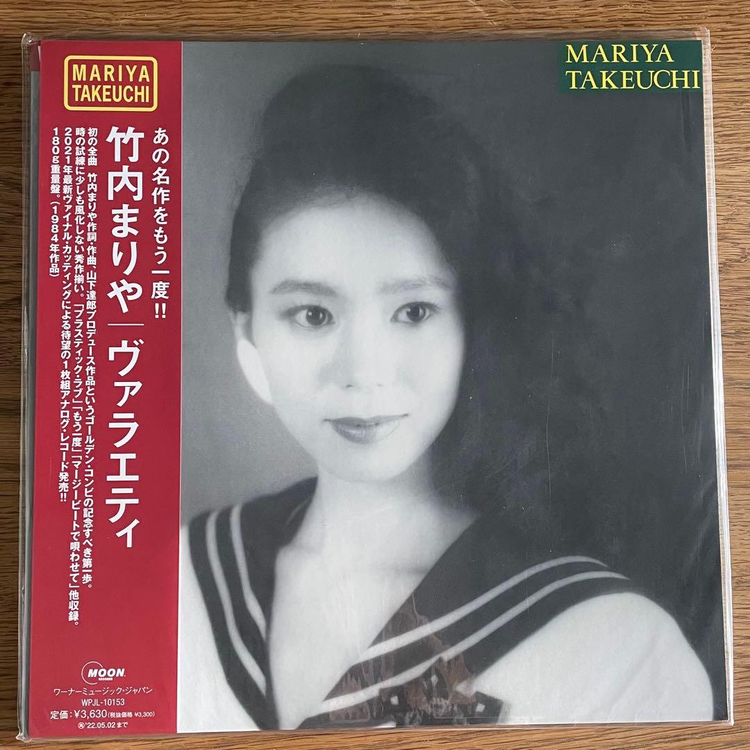 竹内まりや レコードセット LP 3枚セット　クリアファイル　ポストカード　付き