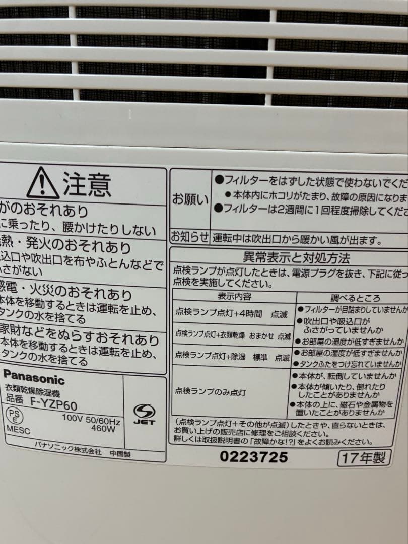 未使用美品☆パナソニック衣類乾燥除湿機F-YZP60デシカント式エコナビ17年製
