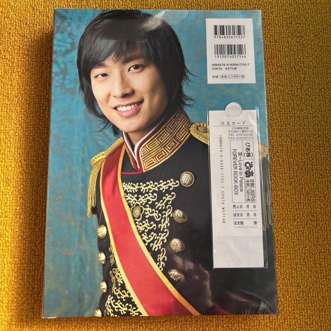 宮(クン)～love in palace forever book-box