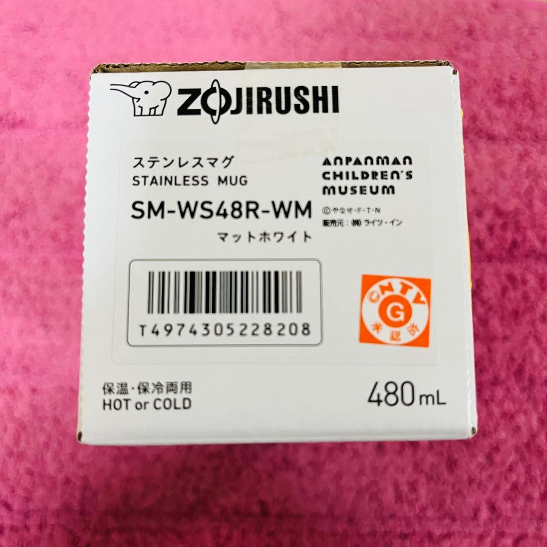 【限定品】アンパンマンミュージアム　ステンレスマグ　480ml