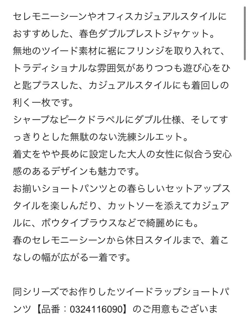 ベージュ ツイードテーラードジャケット