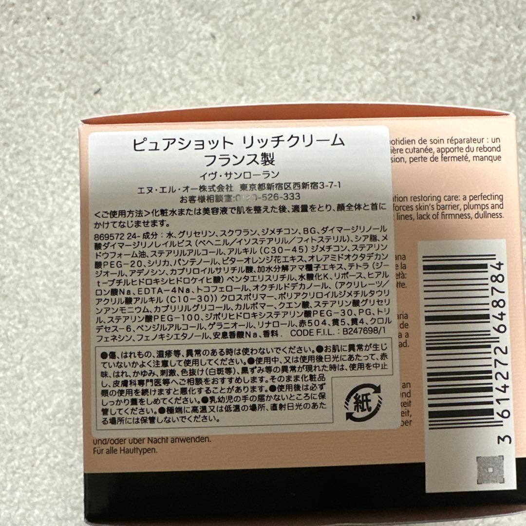 【新品未使用】YSL Pure Shots Cream 50ml