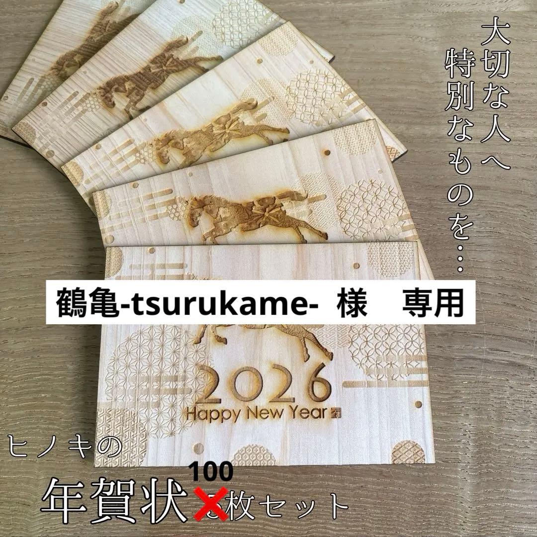 年賀状　ヒノキ　木製　おもしろ　2026 桧　檜　馬　午