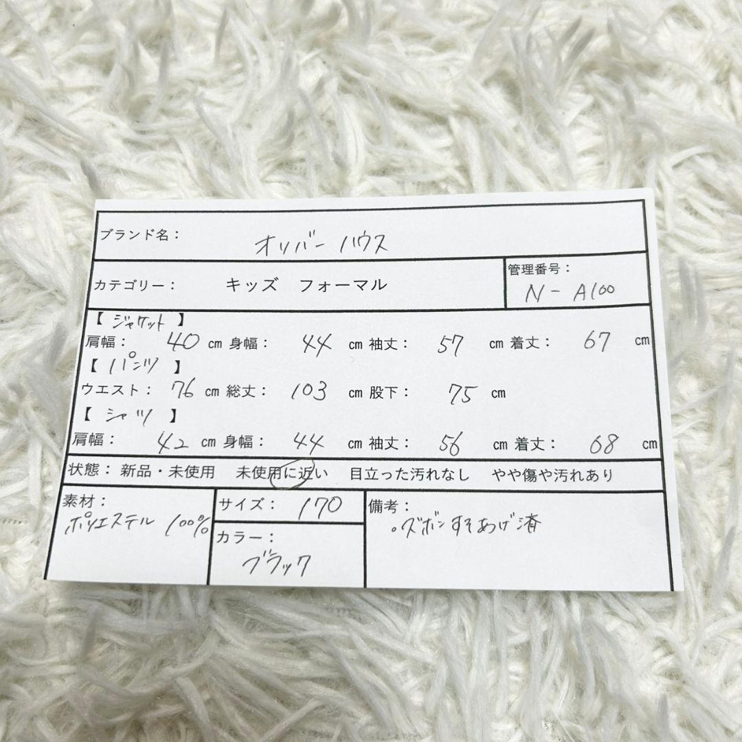 【美品】オリバーハウス フォーマル スーツ キッズ 170 ブラック 卒服