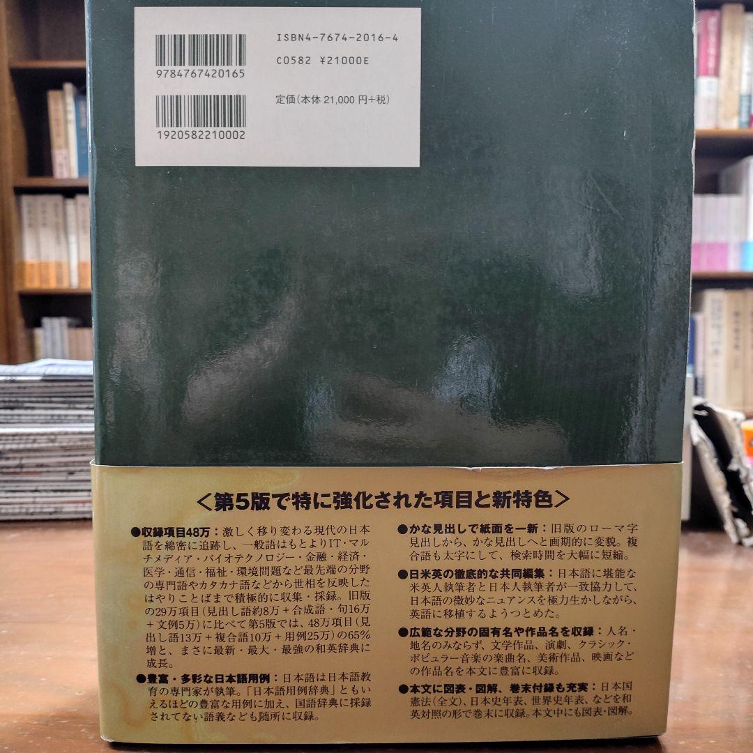 新和英大辞典 第5版