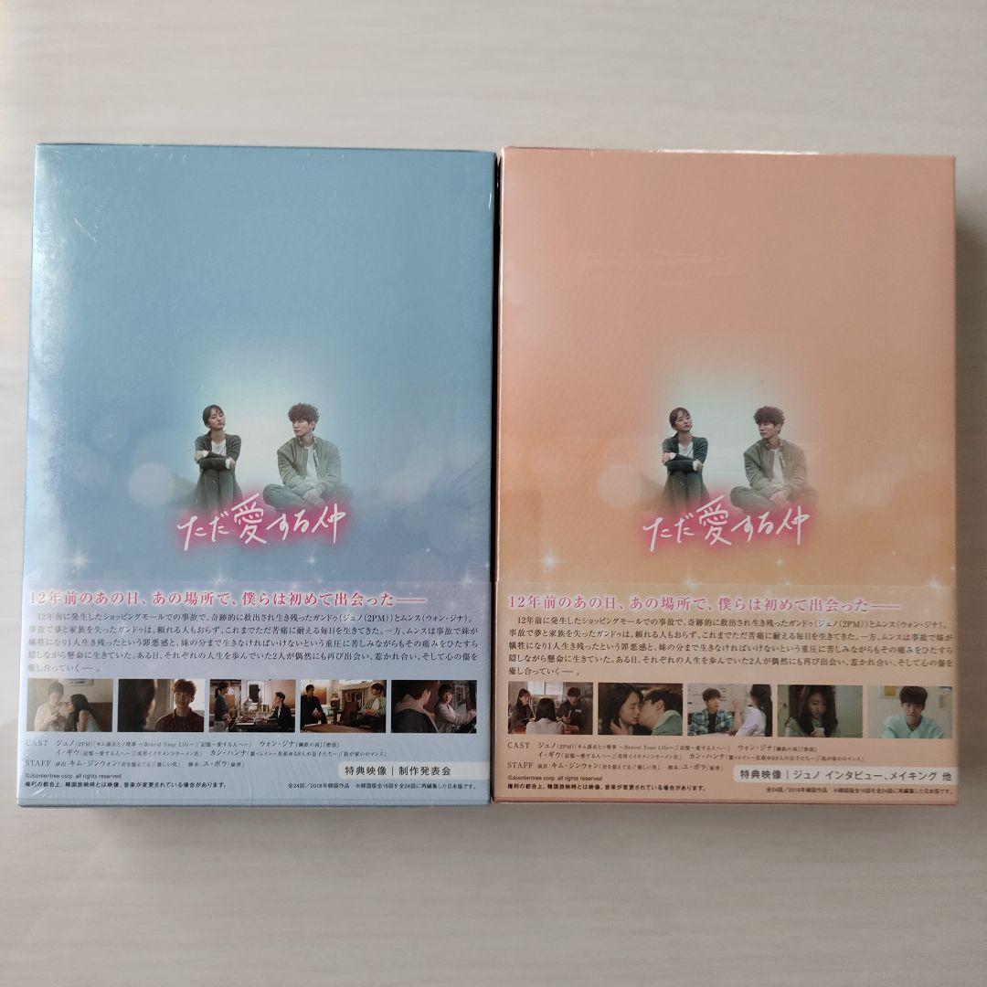 【新品未開封】ただ愛する仲 DVD-BOX1 BOX2〈各7枚組〉