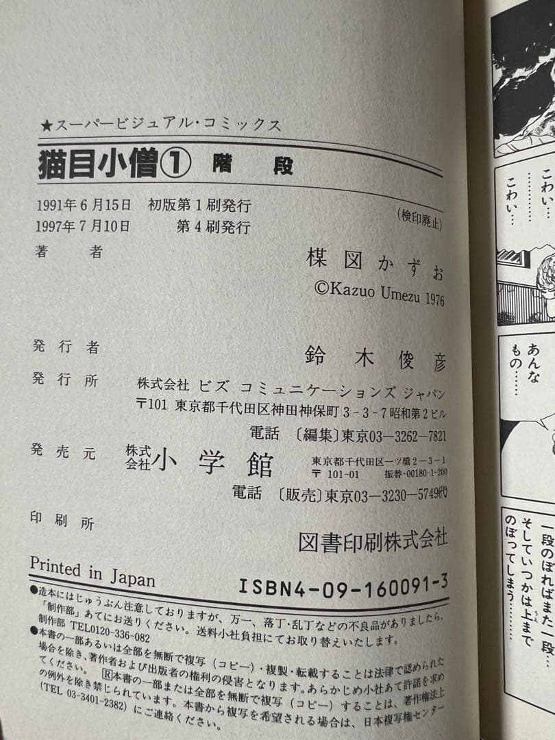 【小学館】猫目小僧・全2巻 / 楳図かずお