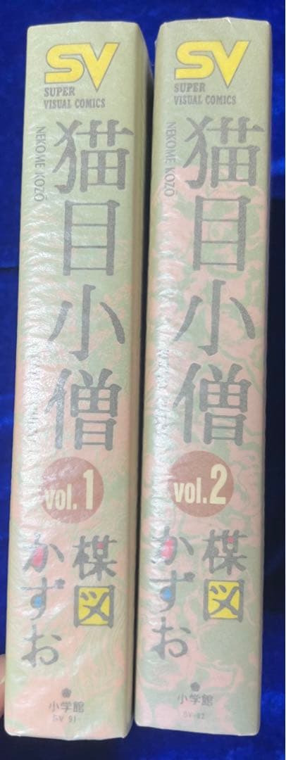 【小学館】猫目小僧・全2巻 / 楳図かずお