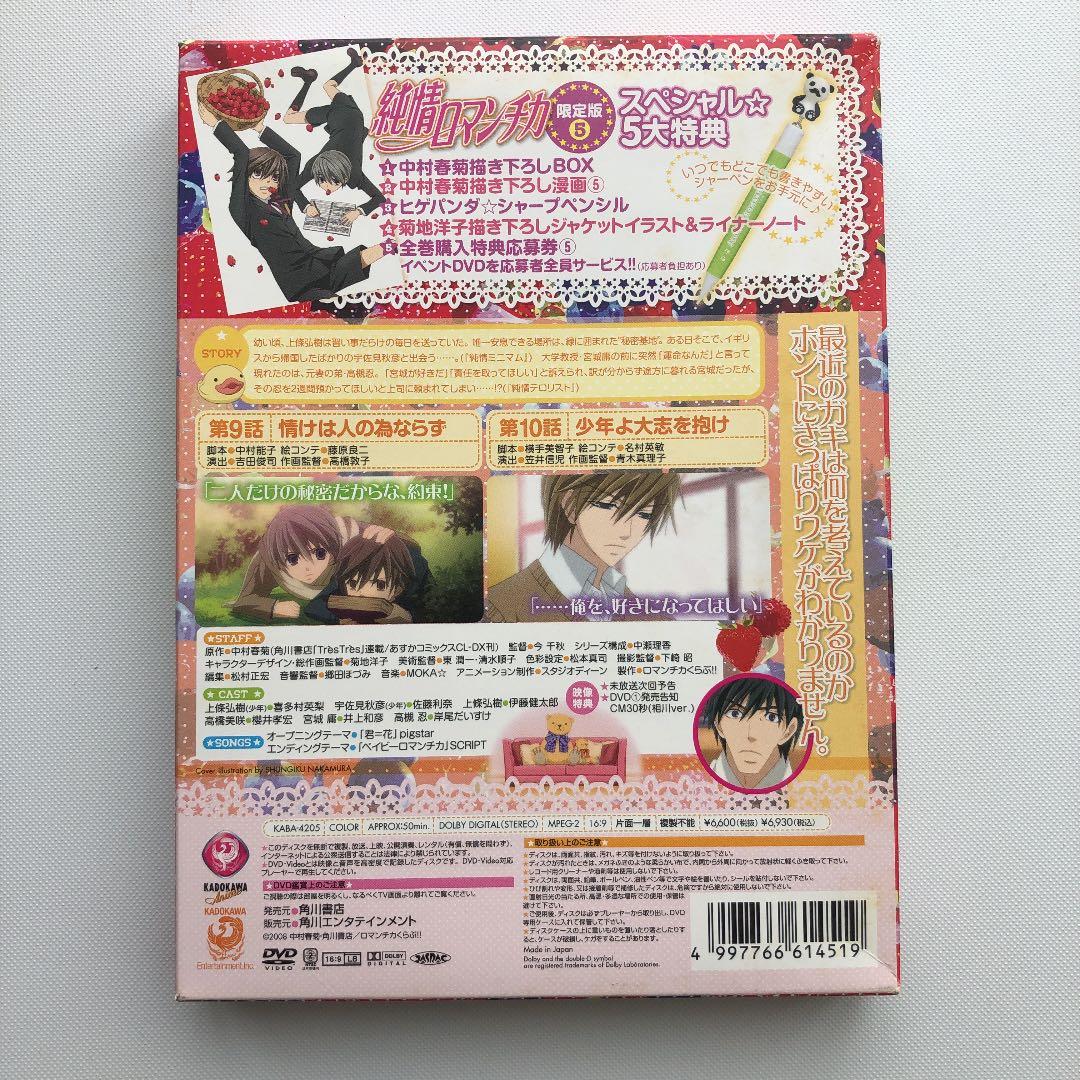 純情ロマンチカDVD〈限定版〉　1~６