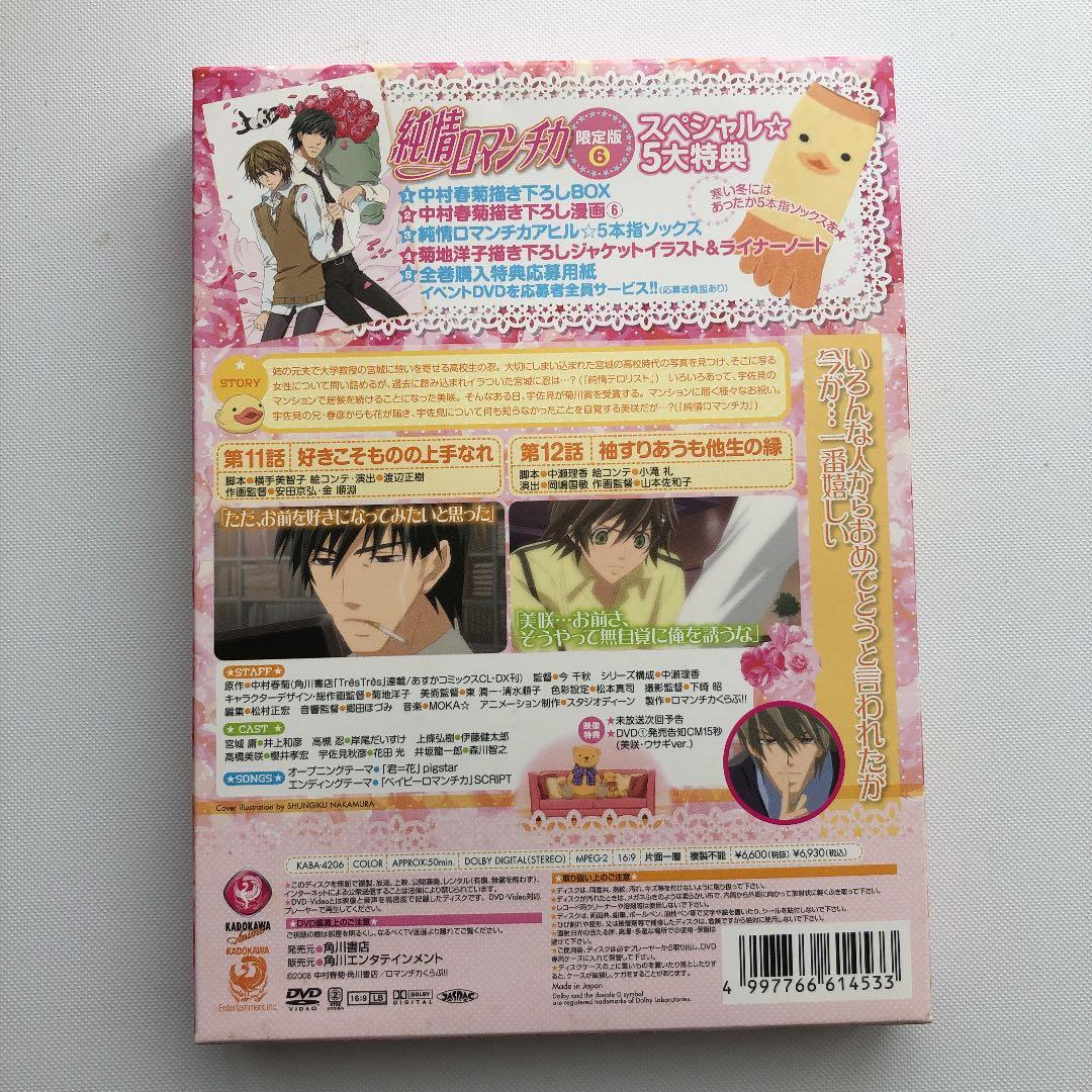 純情ロマンチカDVD〈限定版〉　1~６