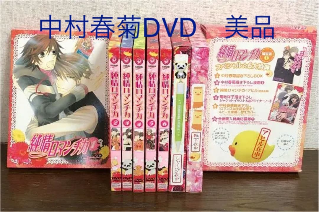 純情ロマンチカDVD〈限定版〉　1~６