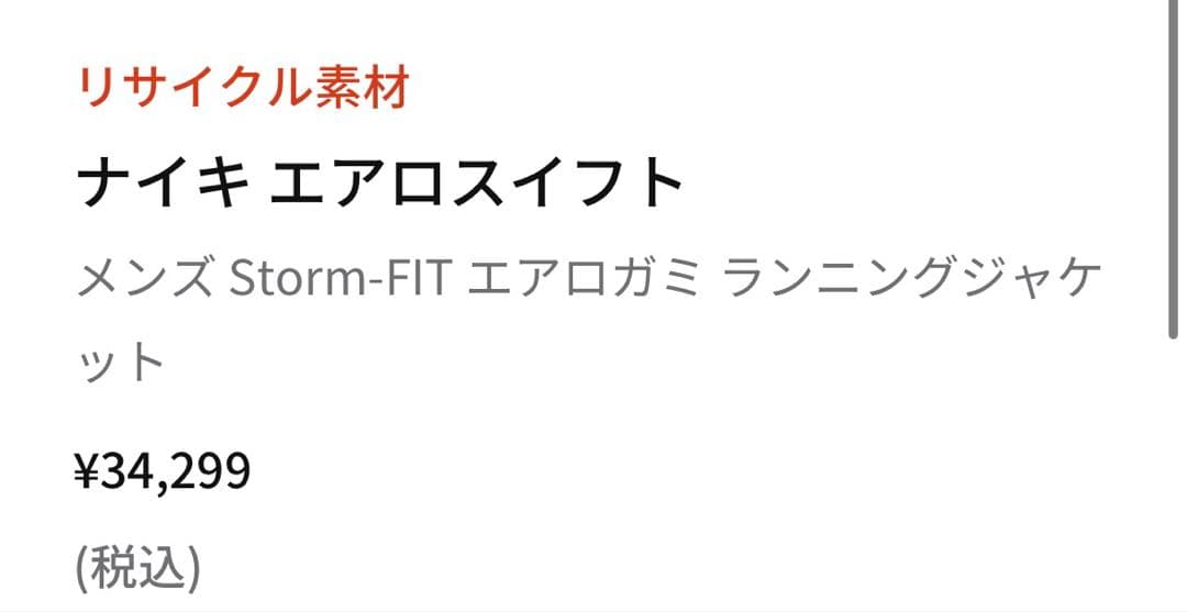 新品 Ｌ　エアロスイフト　ウインドブレーカー