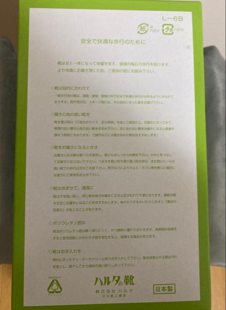 ヒュッゲ HARUTA Tストラップシューズ ブラック 24cm