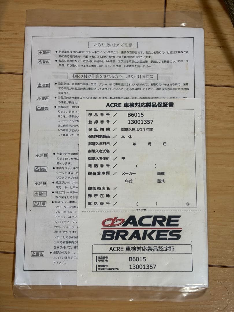 ACRE ブレーキメッシュホース B6015