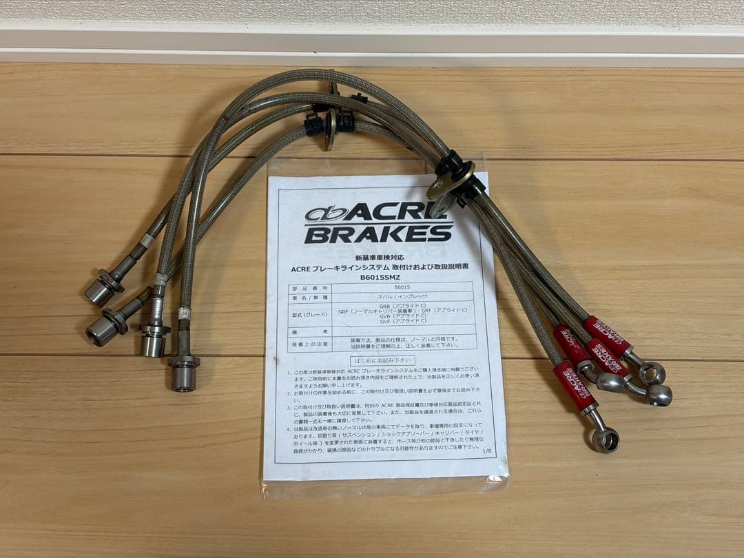 ACRE ブレーキメッシュホース B6015