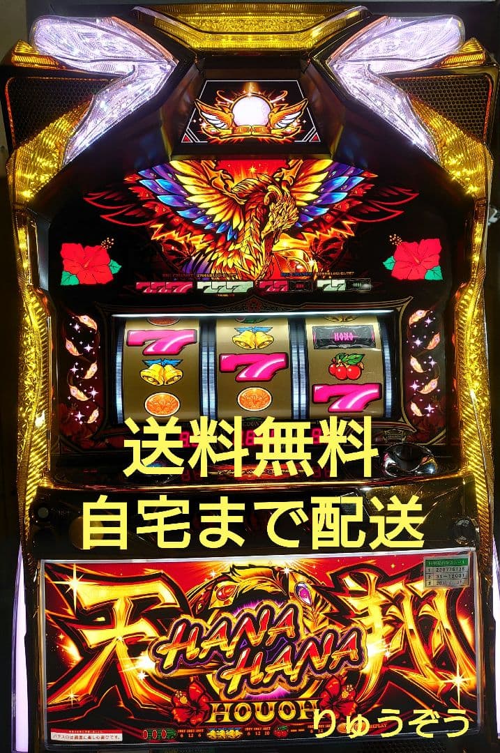 石神商店 パチスロ実機 ハナハナ鳳凰天翔LX