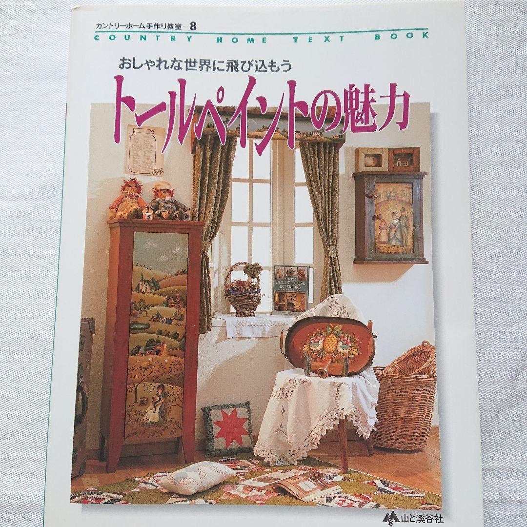 トールペイントの魅力 おしゃれな世界に飛び込もう