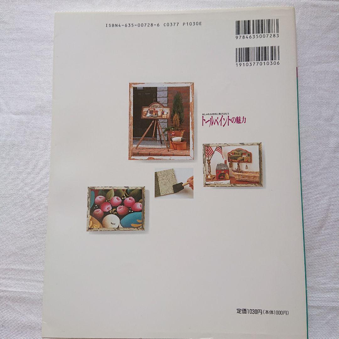 トールペイントの魅力 おしゃれな世界に飛び込もう