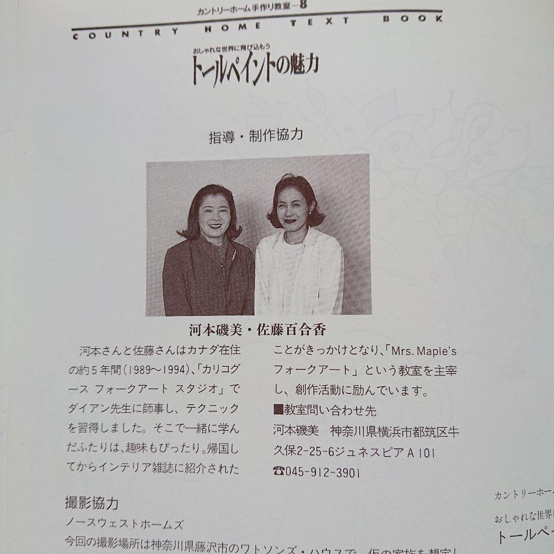 トールペイントの魅力 おしゃれな世界に飛び込もう