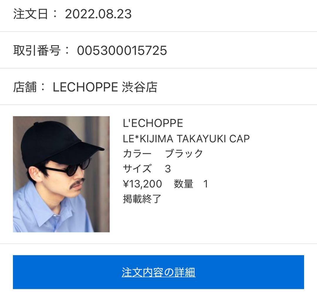 KIJIMA TAKAYUKI LE CAP サイズ3 ブラック