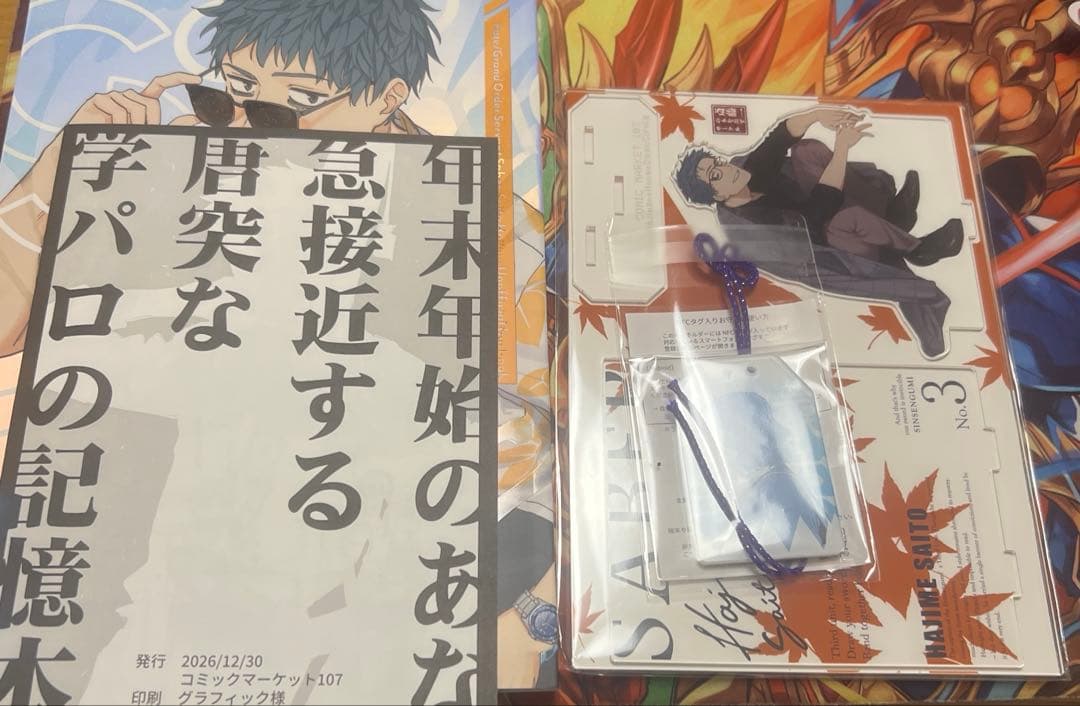 斎藤一の本を出すサークル 新刊セット+無料配布 FGO Fate