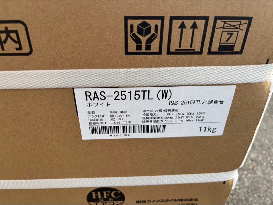 2025年モデル新品 TOSHIBA 8畳 エアコン本体