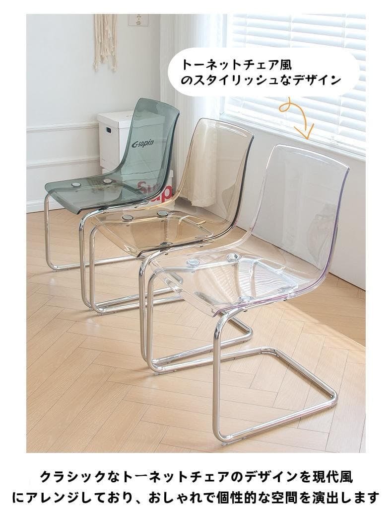 2脚 クリアチェア 琥珀 トーネットチェア風 透明 アクリル