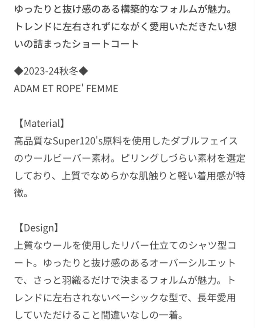 yunaです！アダム・エ・ロペ　リバーショートシャツコート