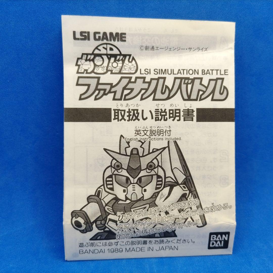 SDガンダムファイナルバトル