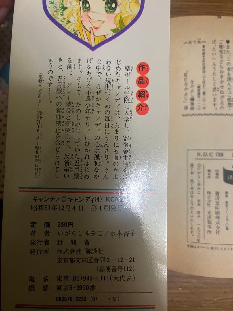 キャンディ・キャンディ 1-6,8,9巻セット