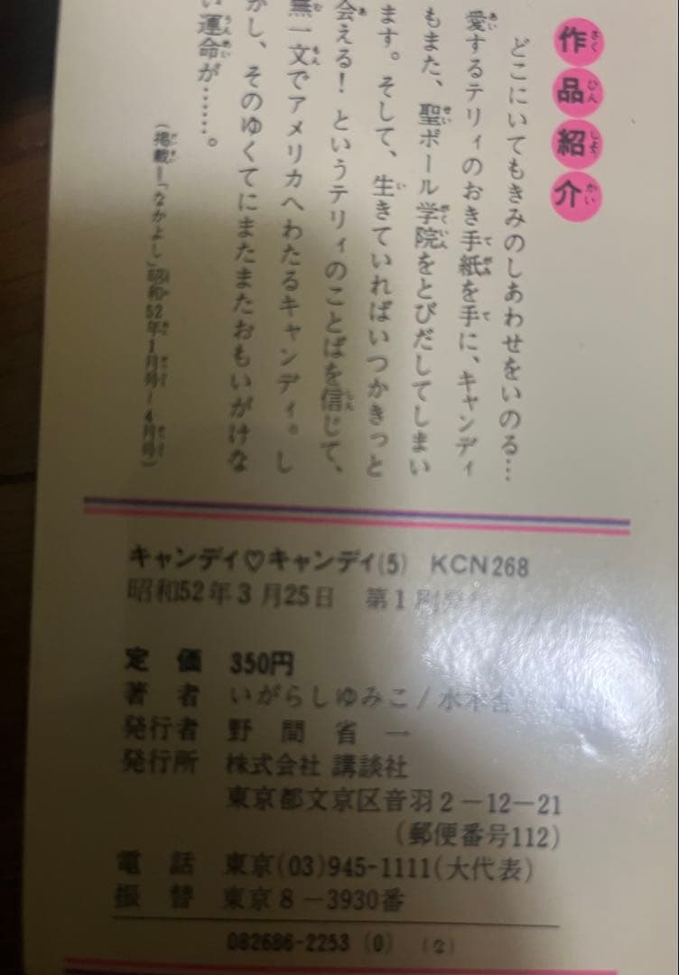 キャンディ・キャンディ 1-6,8,9巻セット