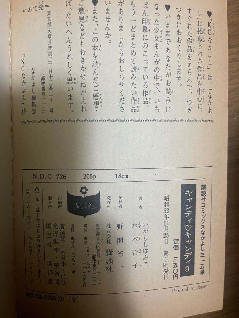 キャンディ・キャンディ 1-6,8,9巻セット