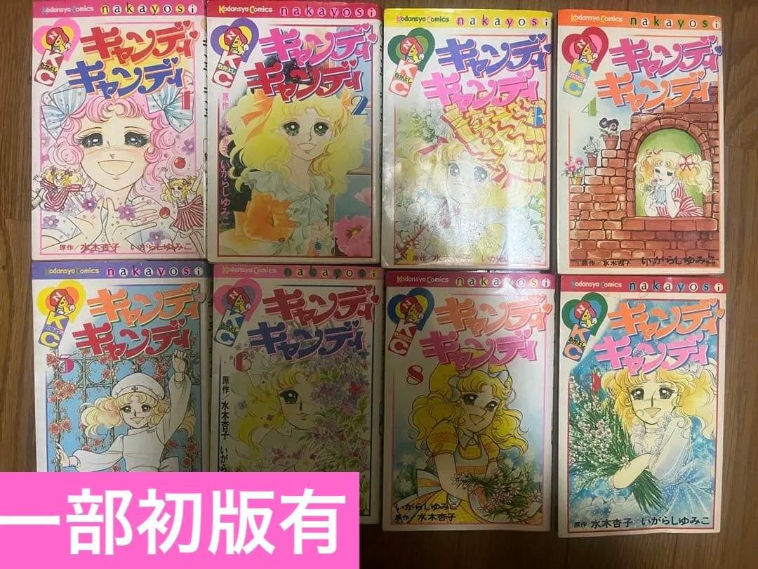 キャンディ・キャンディ 1-6,8,9巻セット