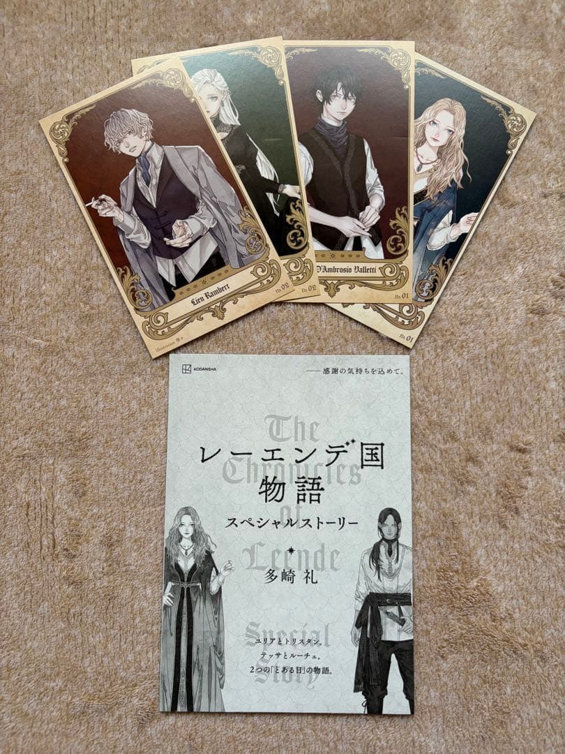 「レーエンデ国物語」4冊＋「レーエンデの歩き方」　未読&初版本あり