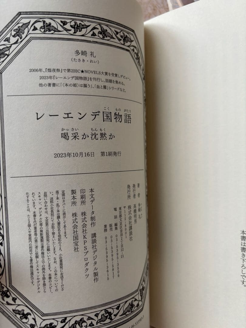 「レーエンデ国物語」4冊＋「レーエンデの歩き方」　未読&初版本あり
