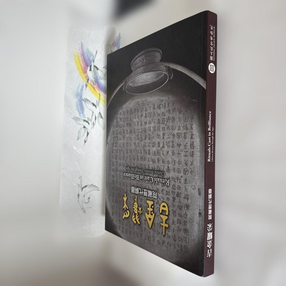 Rituals Cast in Brilliance　吉金耀采 院藏歷代銅器