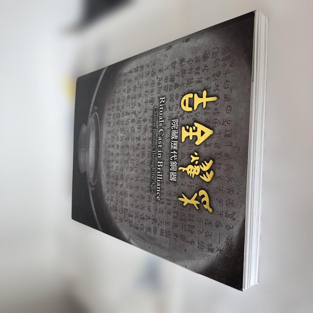 Rituals Cast in Brilliance　吉金耀采 院藏歷代銅器